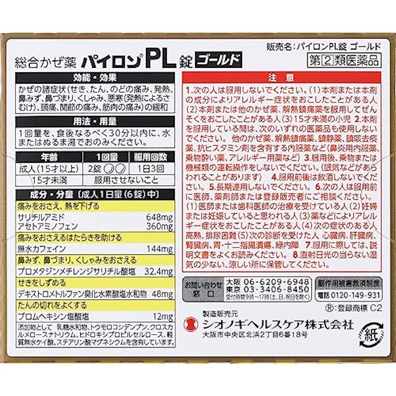 パイロンPL錠ゴールド 4