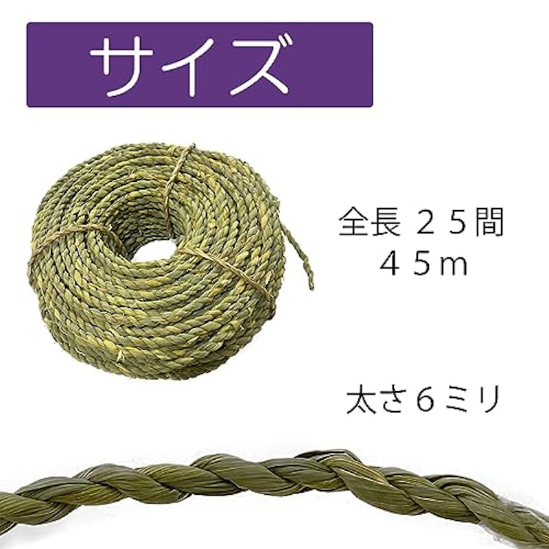 しめ縄 5