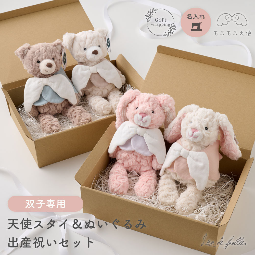 もこもこ天使スタイ＆mary meyerぬいぐるみセット 1