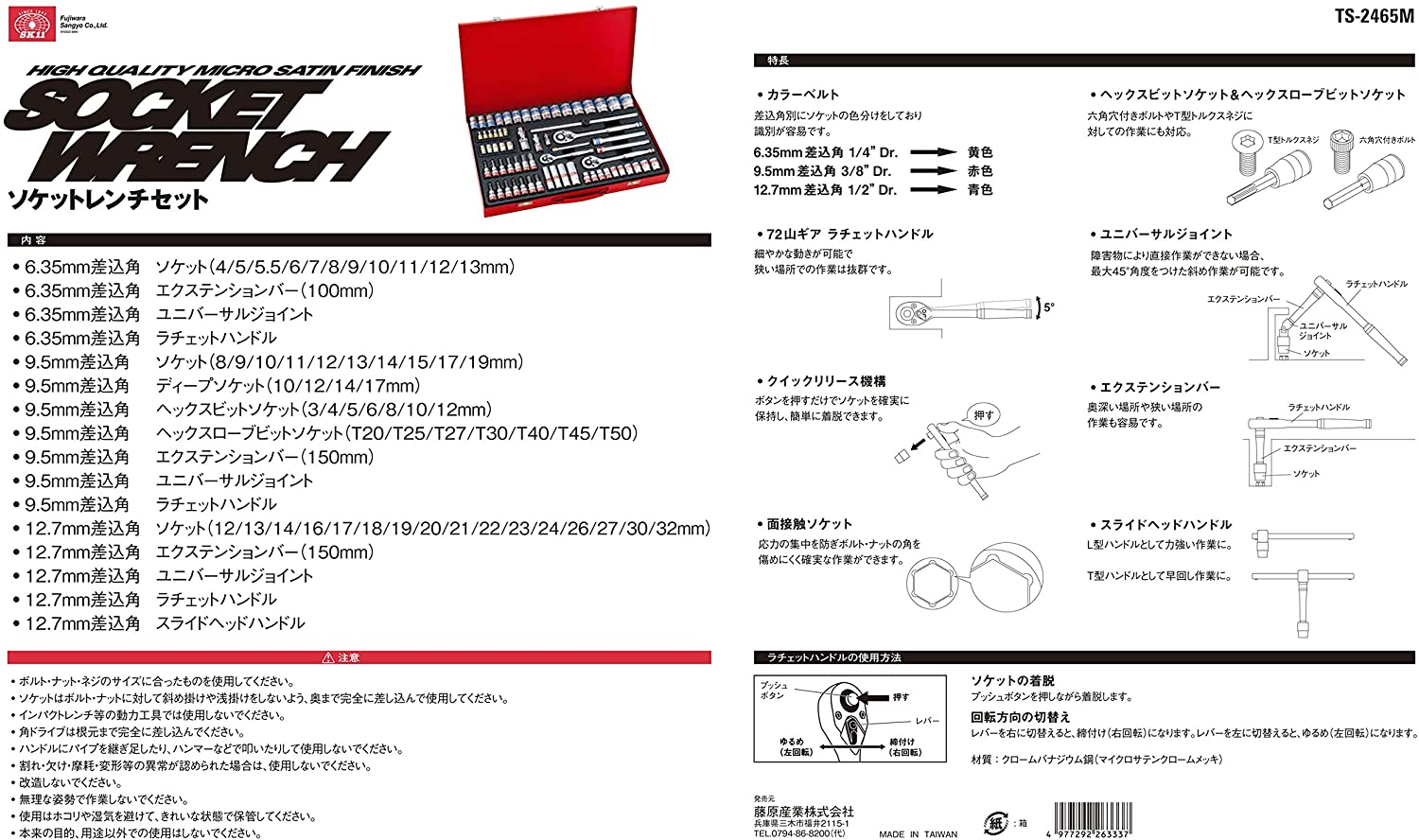 SK11 ソケットレンチセット 4