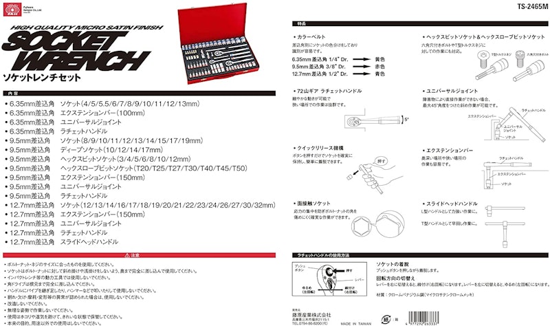 SK11 ソケットレンチセット 4