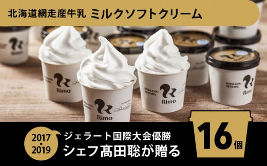 Rimo カップソフトクリーム 1