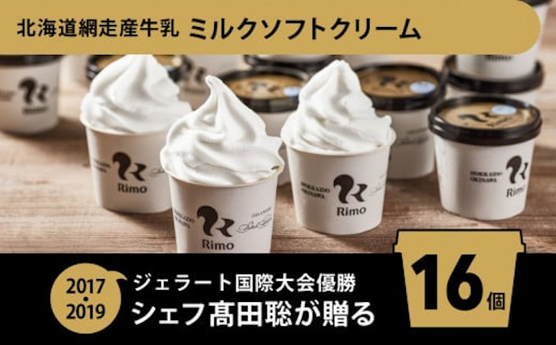 Rimo カップソフトクリーム 1