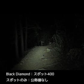 ブラックダイヤモンド スポット400を徹底レビュー!実際に試してわかったメリット・デメリットは? 3