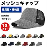 メッシュキャップのおすすめ人気ランキング【2026年6月】 5
