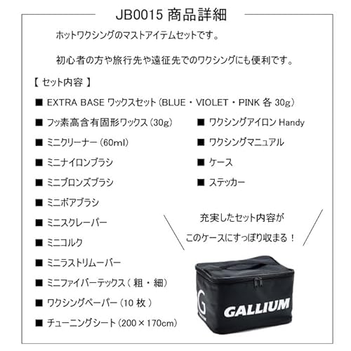 WAXSTAND + GALLIUM ガリウム JB0015 Trial Waxing Set 2
