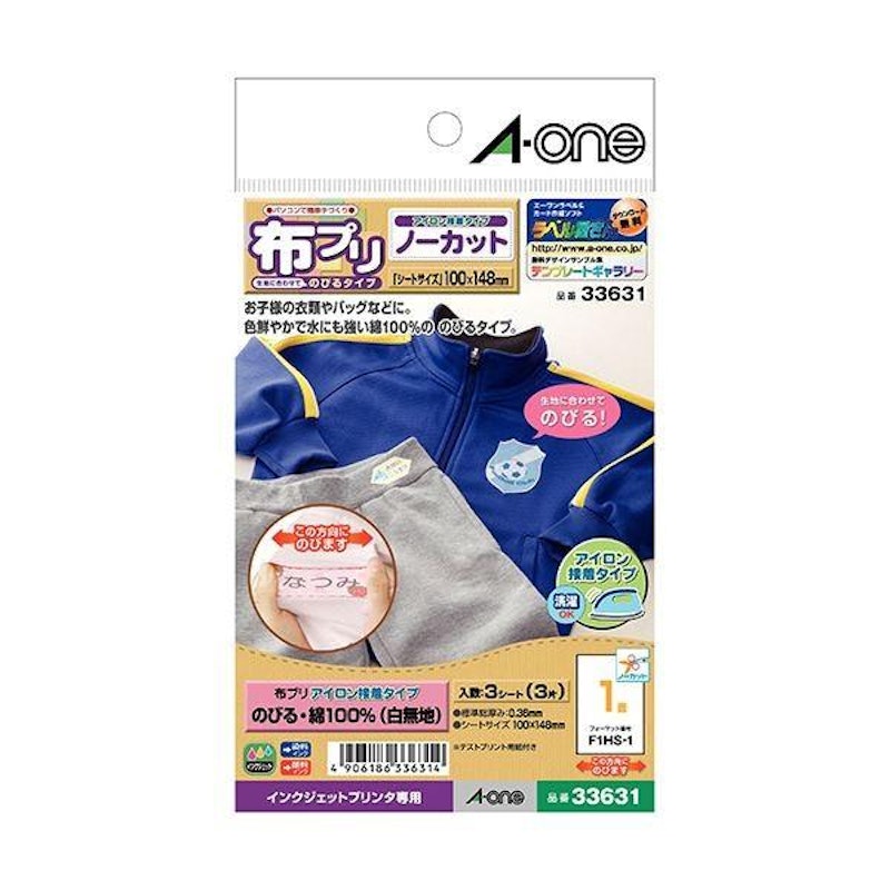 布プリのびるアイロン接着タイプ 1