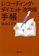 文藝春秋 レコーディング・ダイエット決定版 1