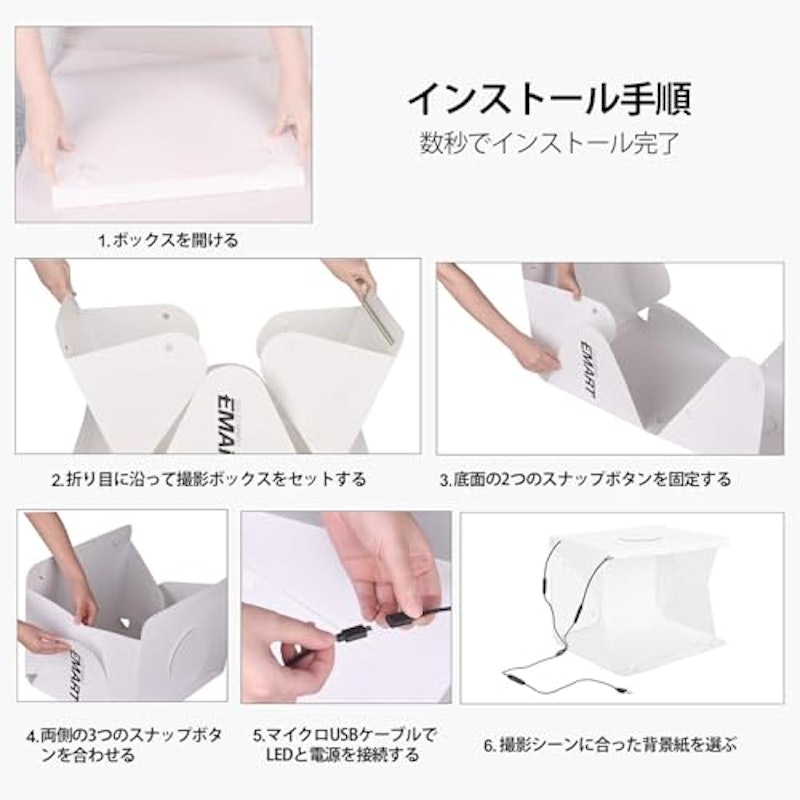 撮影ボックス 11