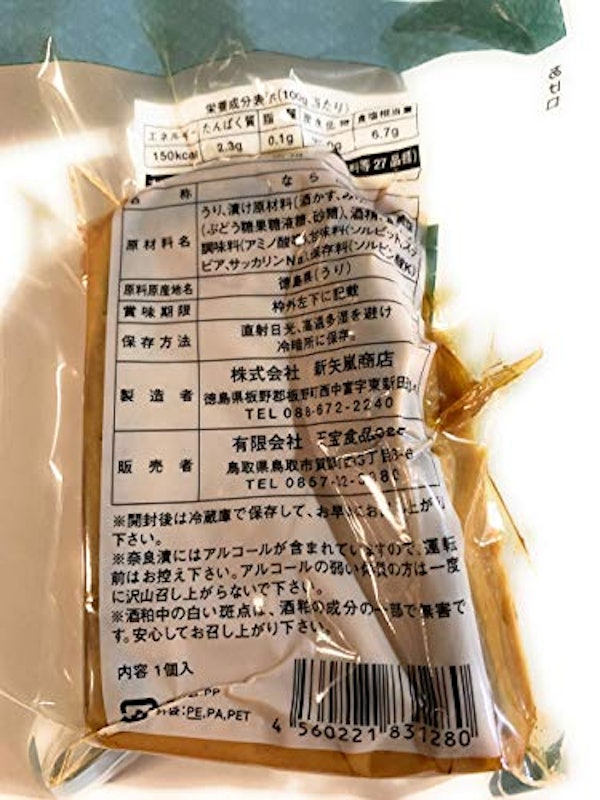 奈良漬 2