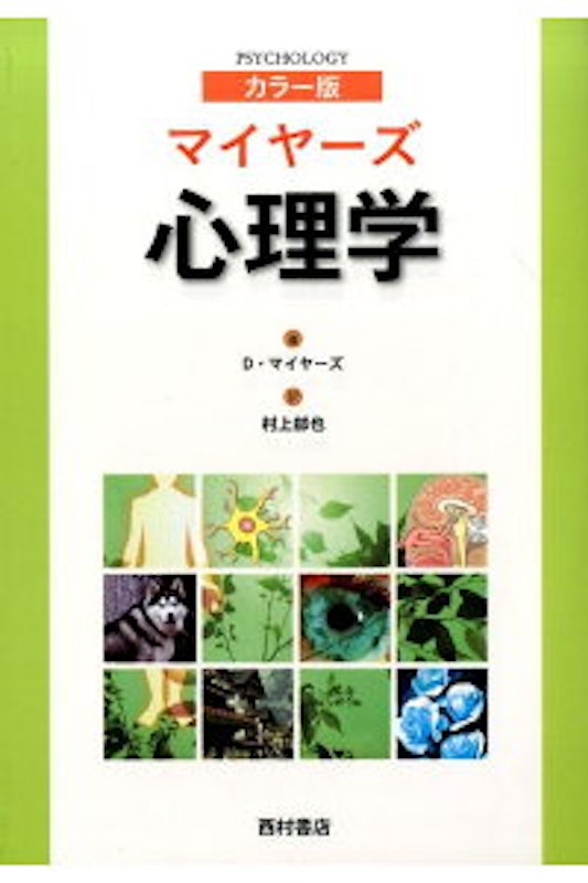 21年 心理学入門書のおすすめ人気ランキング17選 Mybest 21年 心理学入門書のおすすめ人気ランキング17選 Mybest