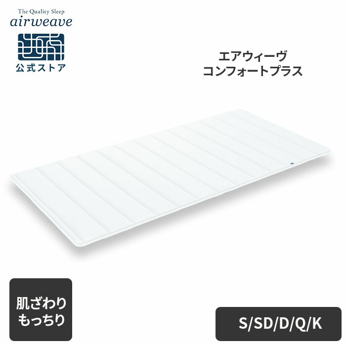 エアウィーヴのマットレスパッドのおすすめ人気ランキング【2026年5月】 5