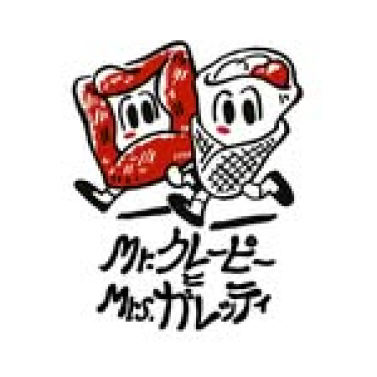 Mr.クレーピーとMrs.ガレッティ 1