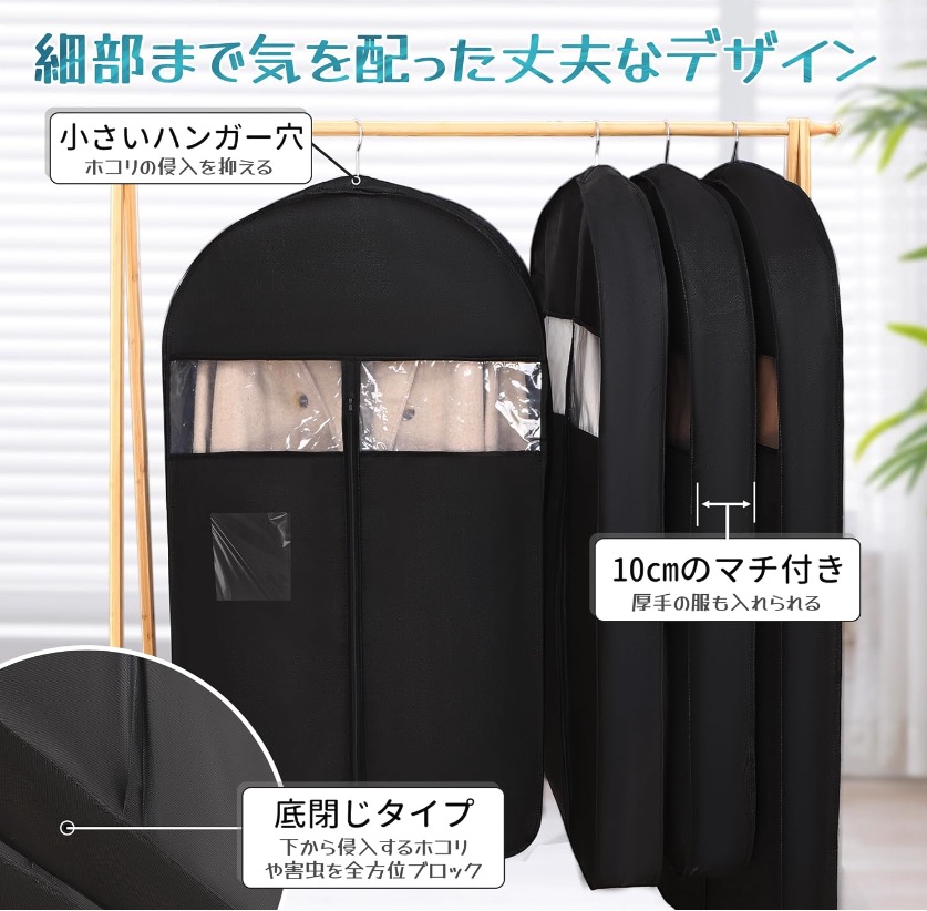 衣類カバー 3