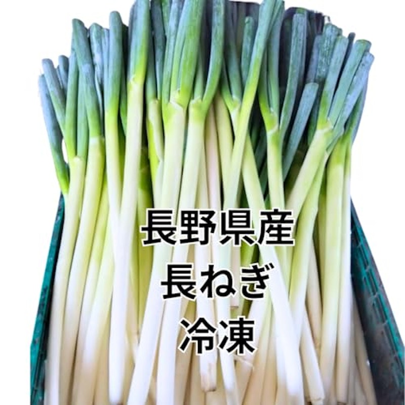 冷凍ねぎ 2