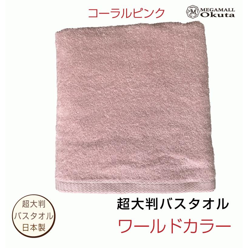 超大判ビックバスタオル 3