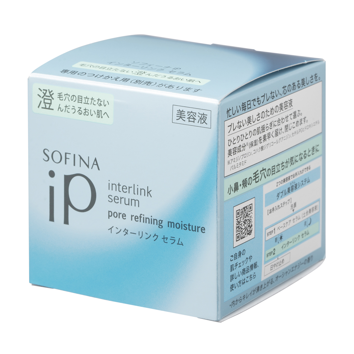 花王 SOFINA iP ソフィーナ iP インターリンク セラム うるおい続く