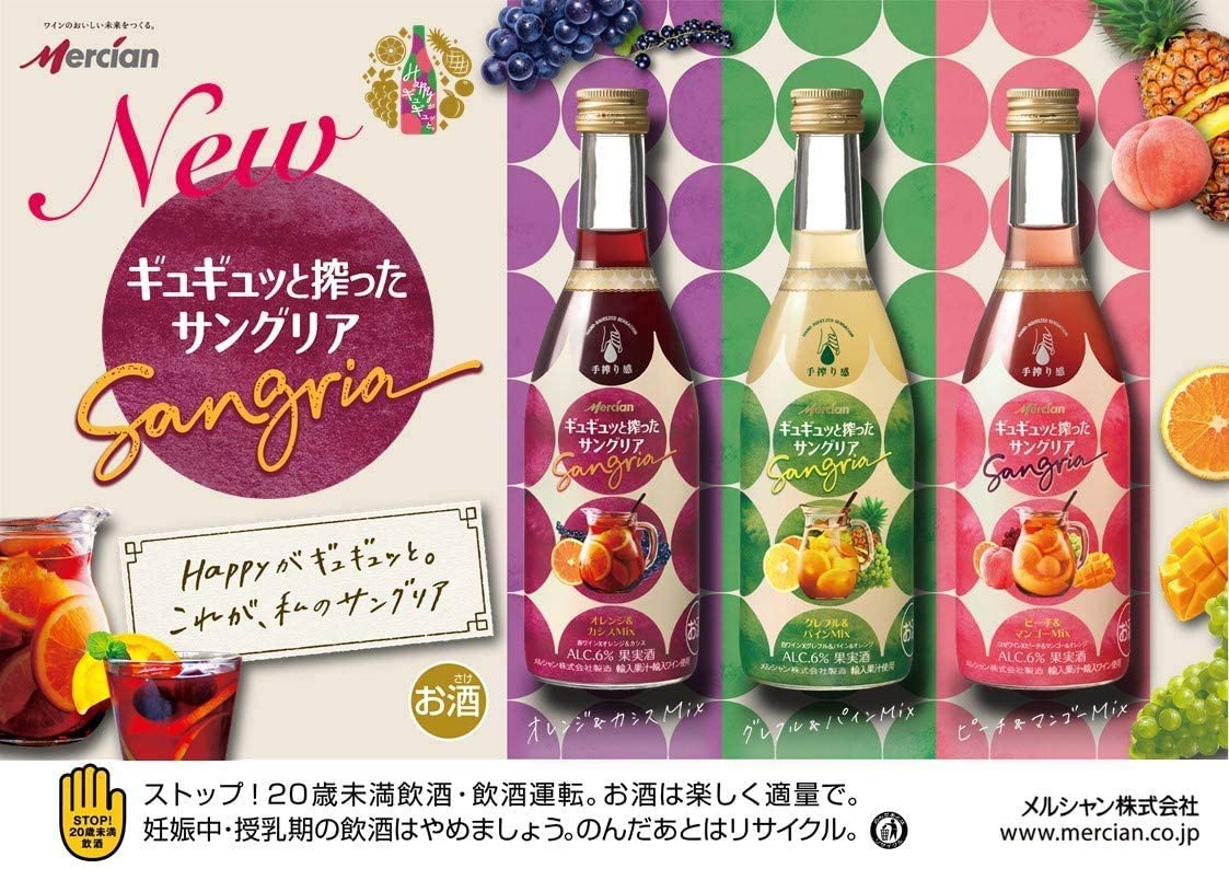 ギュギュッと搾ったサングリア 5