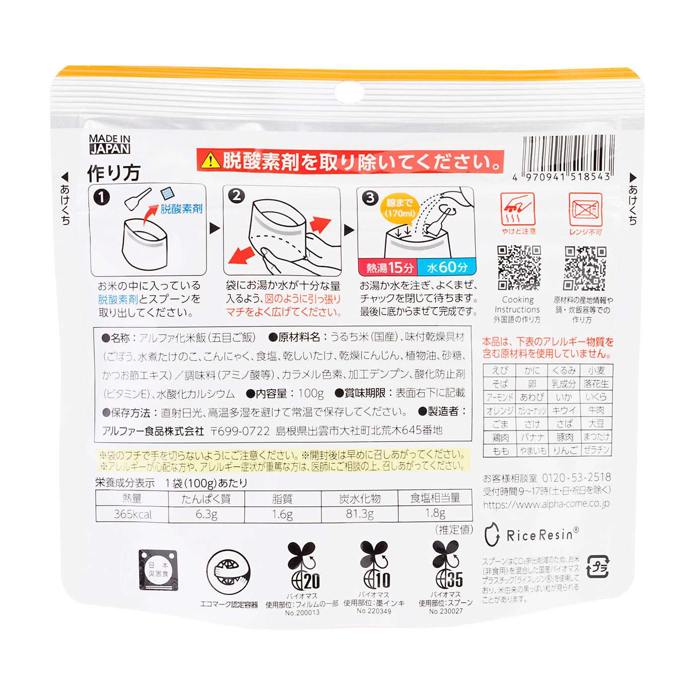 五目ご飯 2
