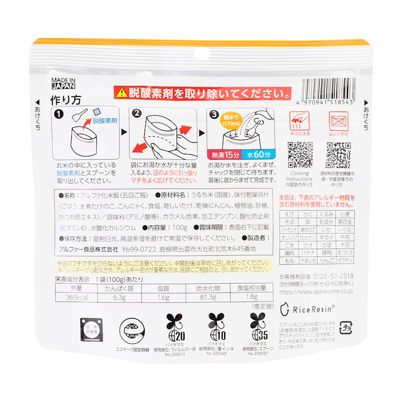 五目ご飯 2