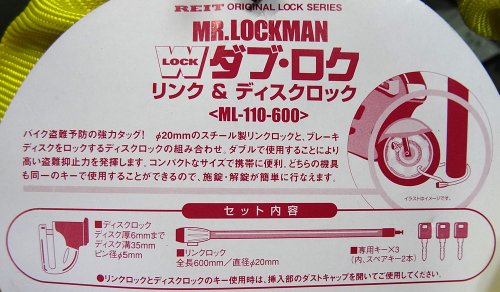 ミスターロックマン リンク&ディスクロック 5