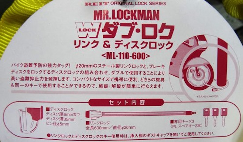 ミスターロックマン リンク&ディスクロック 5