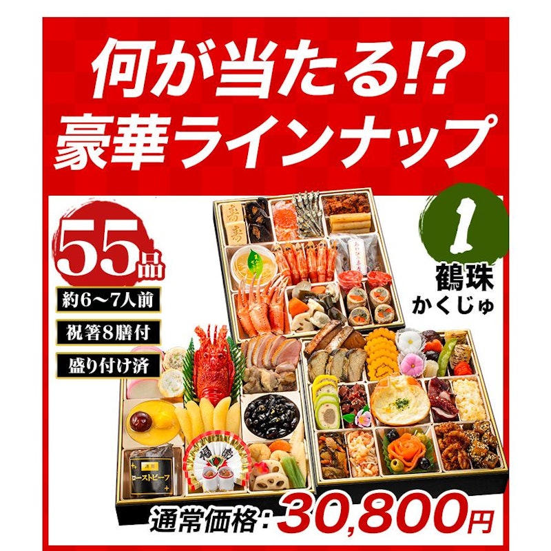 新春おせち福袋 2