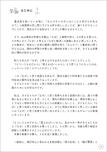 中学受験 「だから、そうなのか! 」とガツンとわかる合格する理科の授業　生物・物理編 2