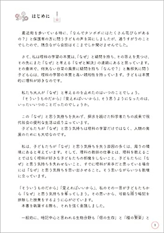 中学受験 「だから、そうなのか! 」とガツンとわかる合格する理科の授業 生物・物理編 2