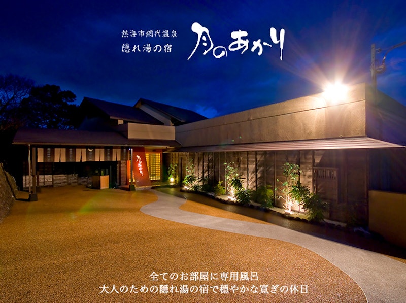 隠れ湯の宿 月のあかり 1