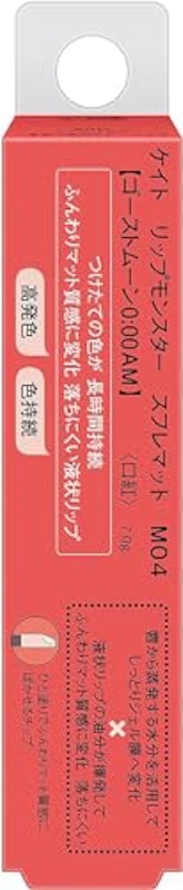 リップモンスター スフレマット 2