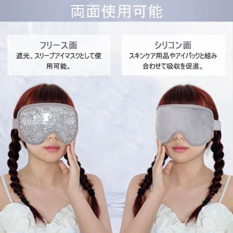 温冷両用アイマスク 2