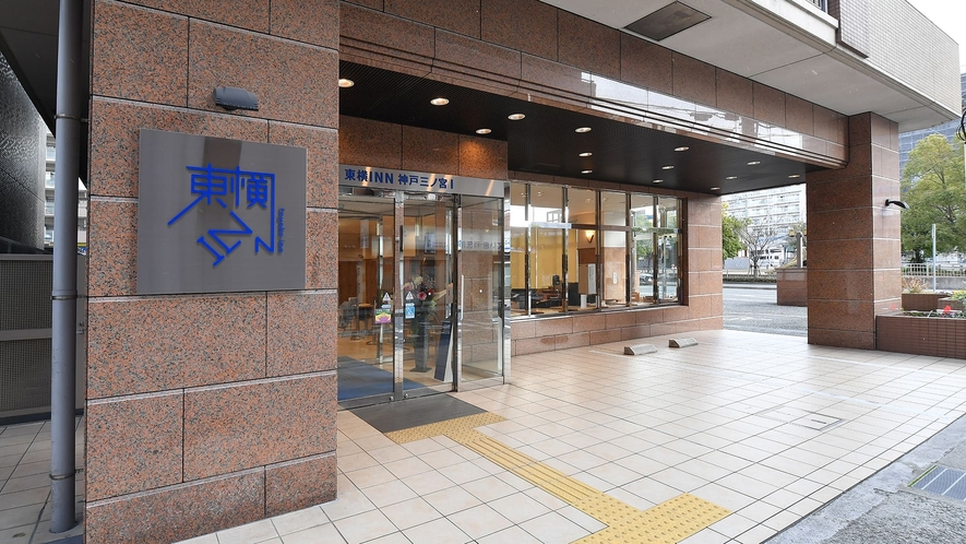東横INN神戸三宮駅東 2