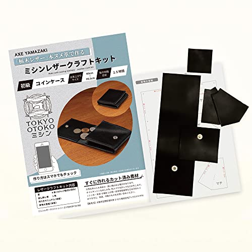 レザークラフトセット 393-05-011_1.jpg