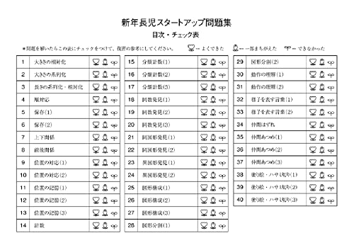 こぐま会 新年長児スタートアップ問題集 3