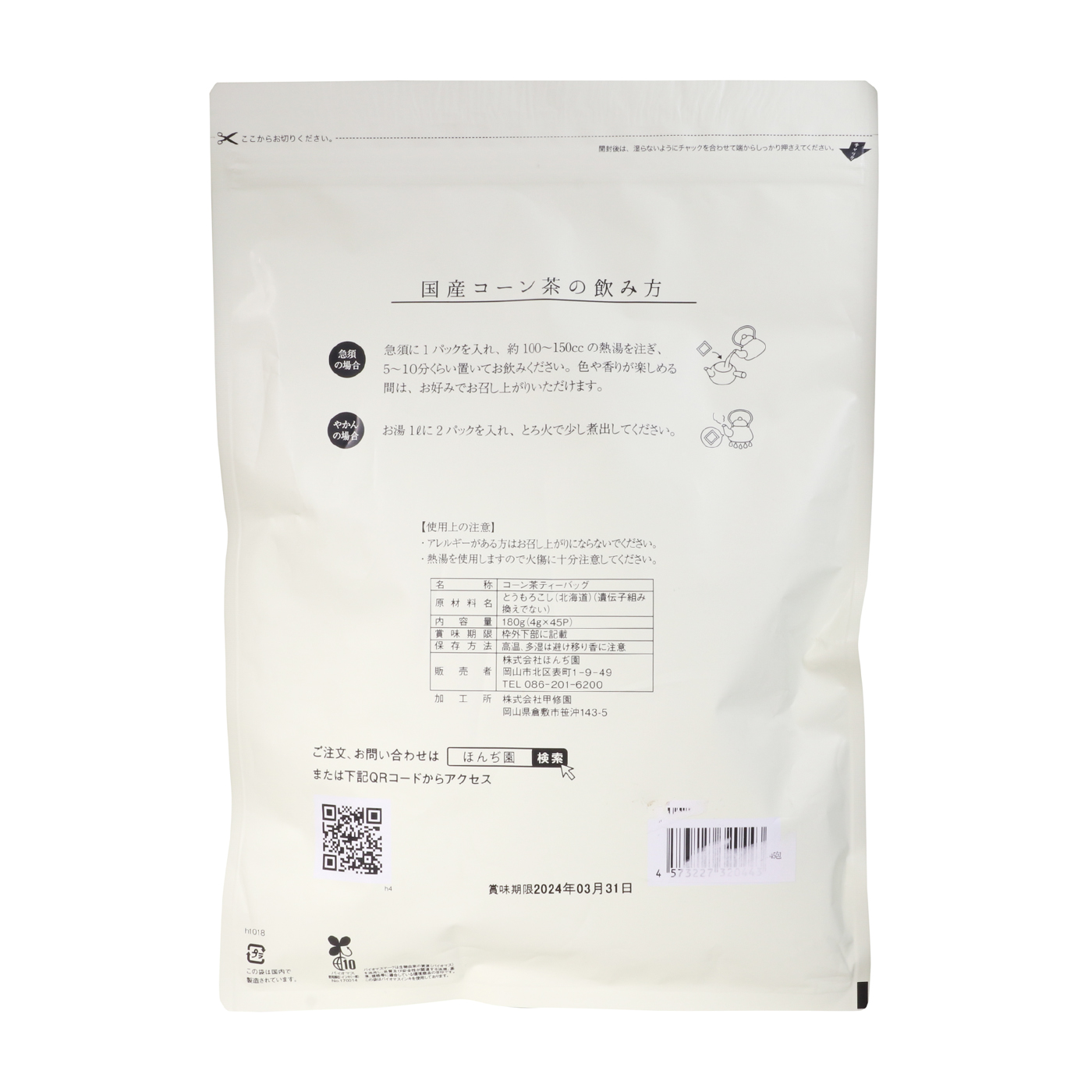 国産コーン茶 2