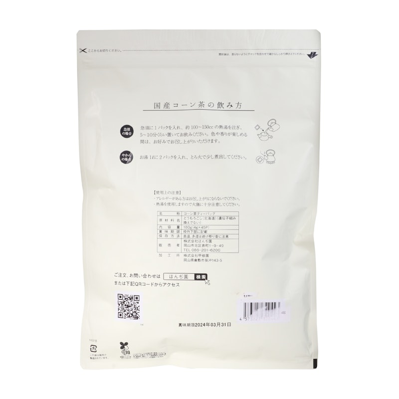 国産コーン茶 2