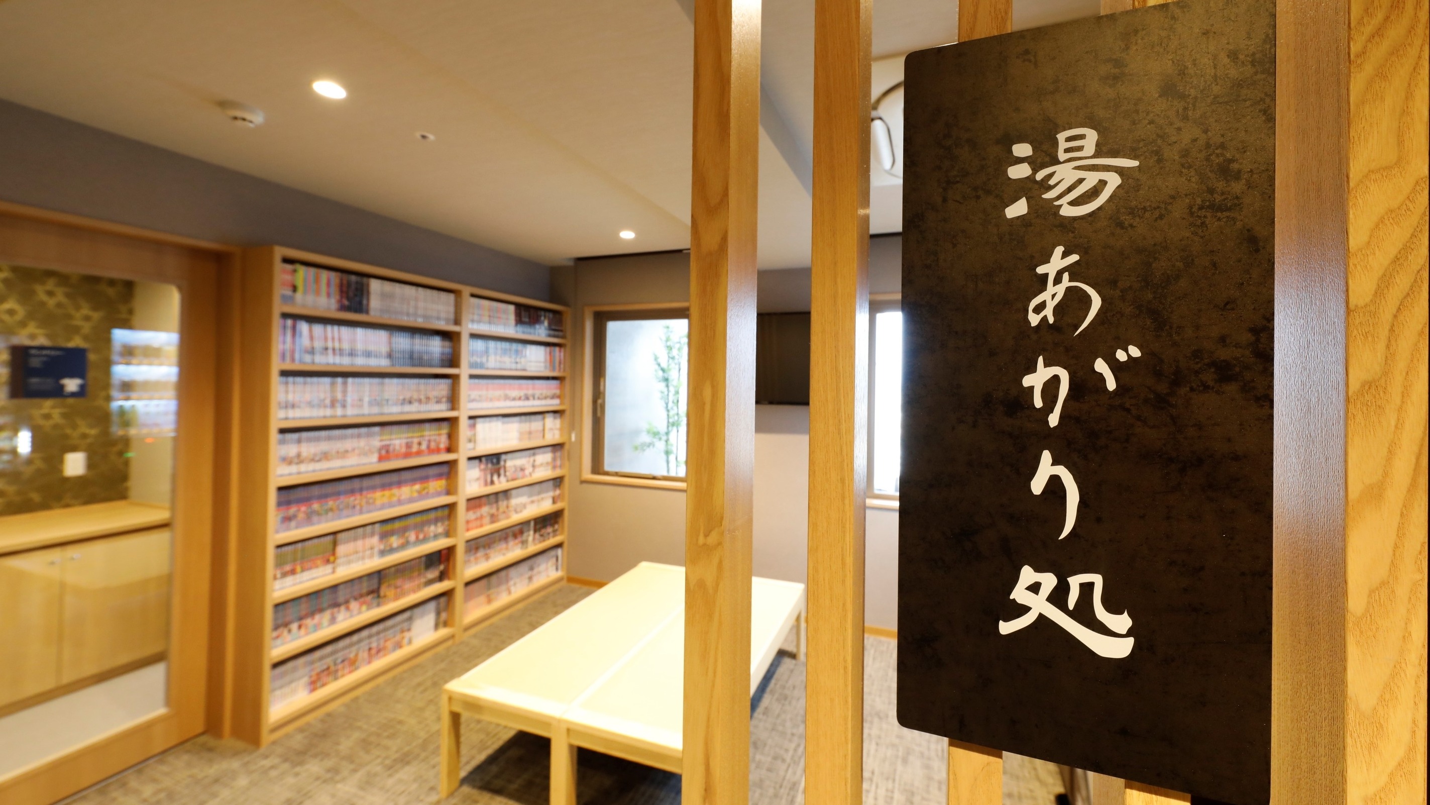 天然温泉 妙義の湯 ドーミーイン前橋 6