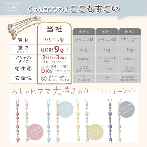 おしゃぶりホルダー 5