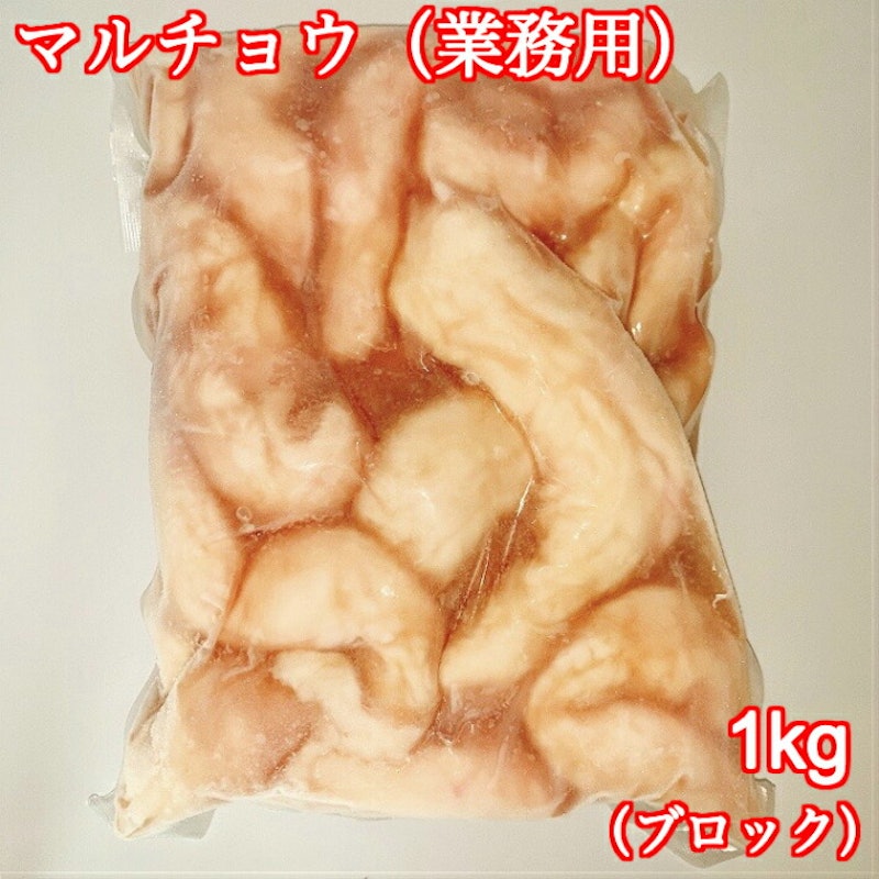 九州産 黒毛和牛 マルチョウ ブロック 1kg 1