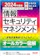 TAC出版 2024年度版 ニュースペックテキスト 情報セキュリティマネジメント 1