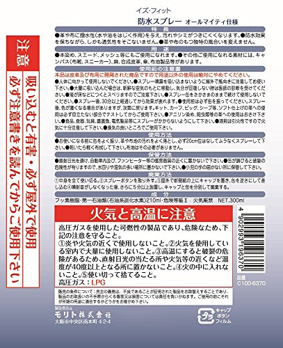 モリトジャパン is-fit 防水スプレー 2