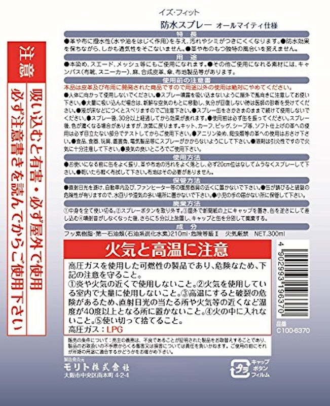 モリトジャパン is-fit 防水スプレー 2