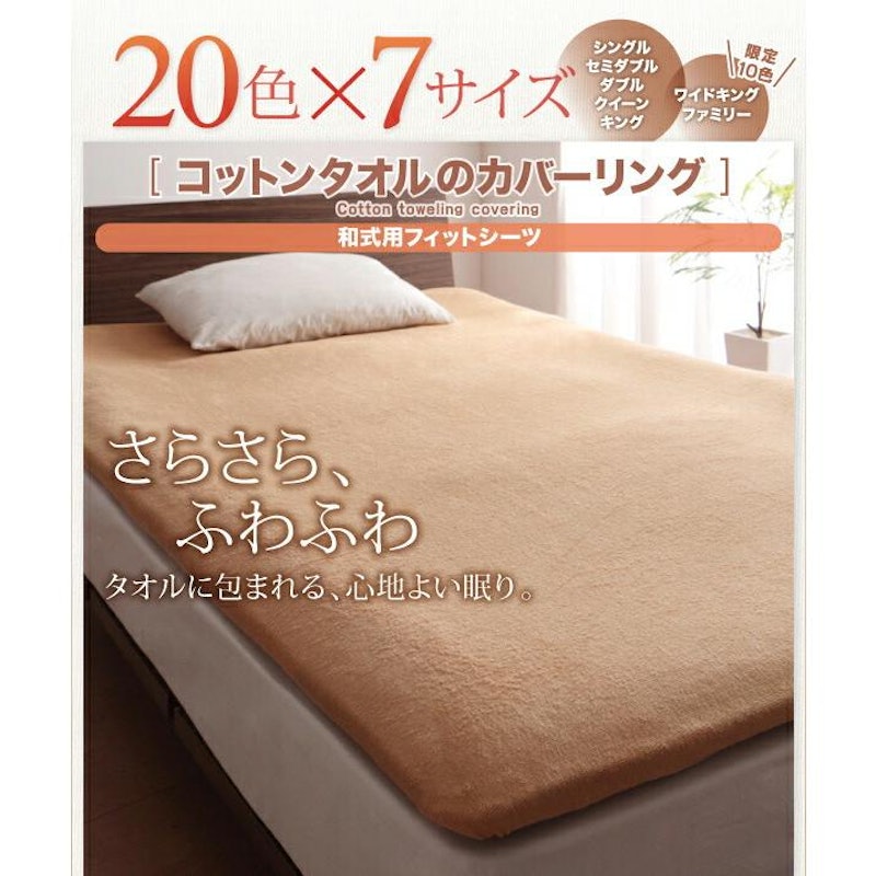 和式用フィットシーツ 2