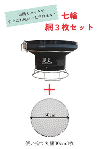 七輪  2