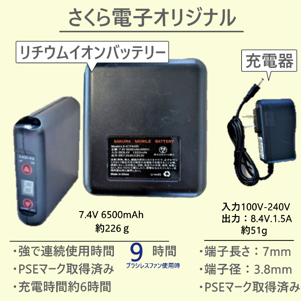 ファン付き空調ウェア 7