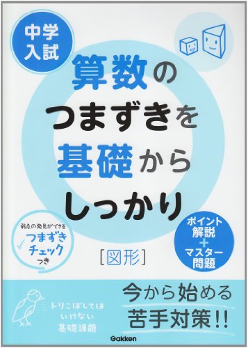 中学受験用算数参考書のおすすめ人気ランキング50選【2024年】 | mybest