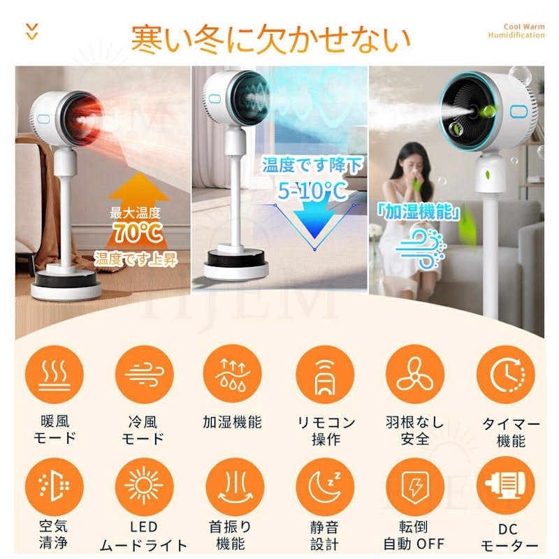 多機能扇風機 2