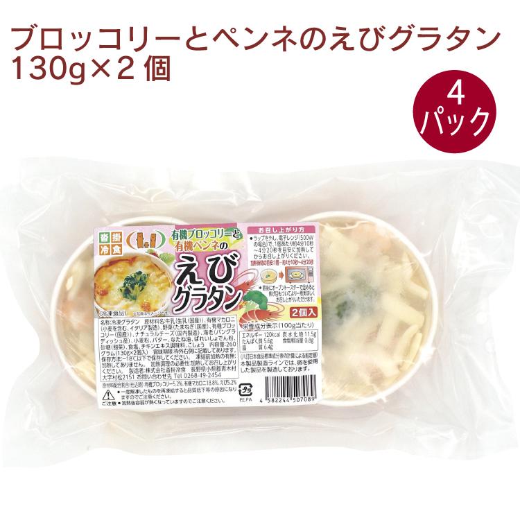 エビのペンネグラタン 1