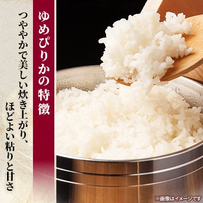 ゆめぴりか 定期便 2